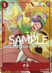 Otama (Parallel) (JP) OP01-006 (PRB01 - One Piece Card the Best)