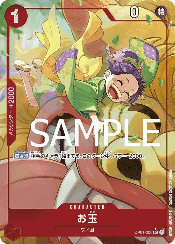 Otama (Parallel) (JP) OP01-006 (PRB01 - One Piece Card the Best)