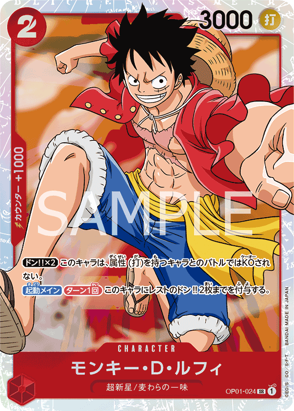 Monkey.D.Luffy (JP) OP01-024 (PRB01 - One Piece Card the Best)