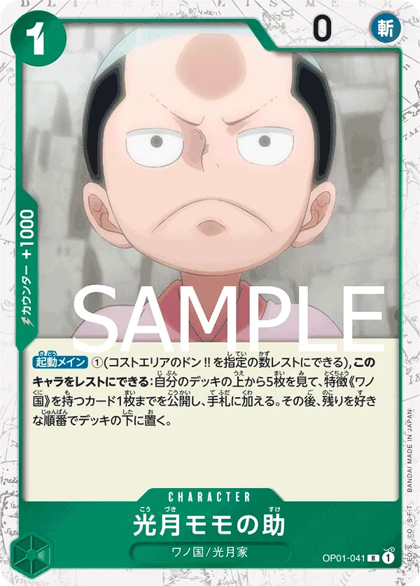 Kouzuki Momonosuke (Pirate Flag Foil) (JP) OP01-041 (PRB01 - One Piece Card the Best)
