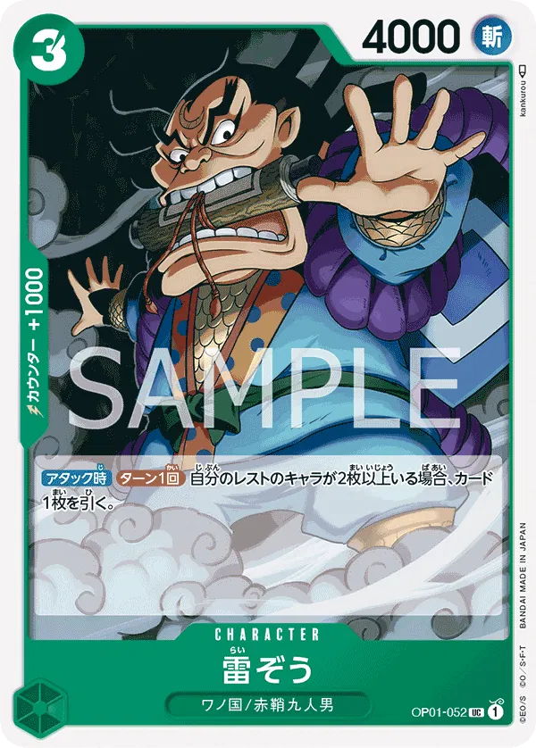 Raizo (JP) OP01-052 (PRB01 - One Piece Card the Best) 1