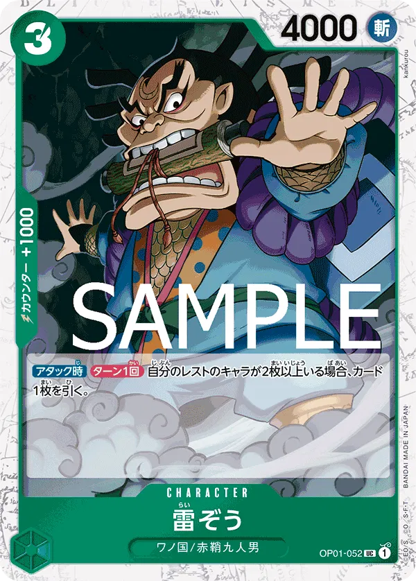 Raizo (Pirate Flag Foil) (JP) OP01-052 (PRB01 - One Piece Card the Best) 7