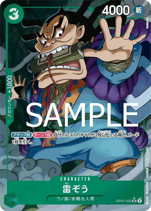 Raizo (Full Art) (JP) OP01-052 (PRB01 - One Piece Card the Best)