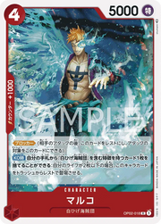 Marco (JP) OP02-018 (PRB01 - One Piece Card the Best)