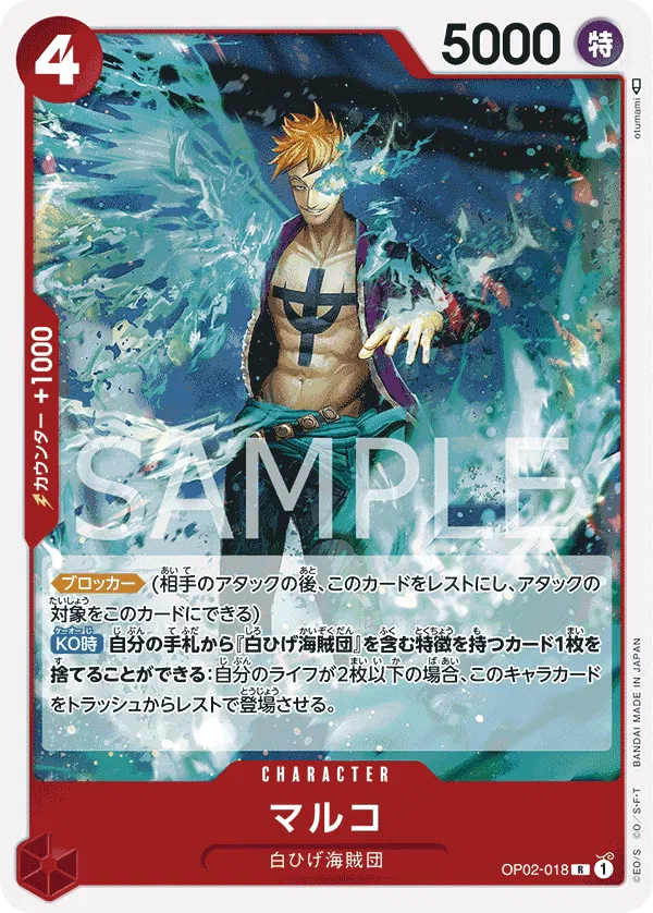Marco (JP) OP02-018 (PRB01 - One Piece Card the Best)