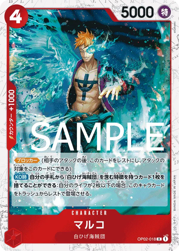 Marco (Pirate Flag Foil) (JP) OP02-018 (PRB01 - One Piece Card the Best) 7