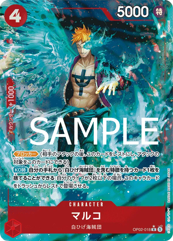 Marco (Full Art) (JP) OP02-018 (PRB01 - One Piece Card the Best)