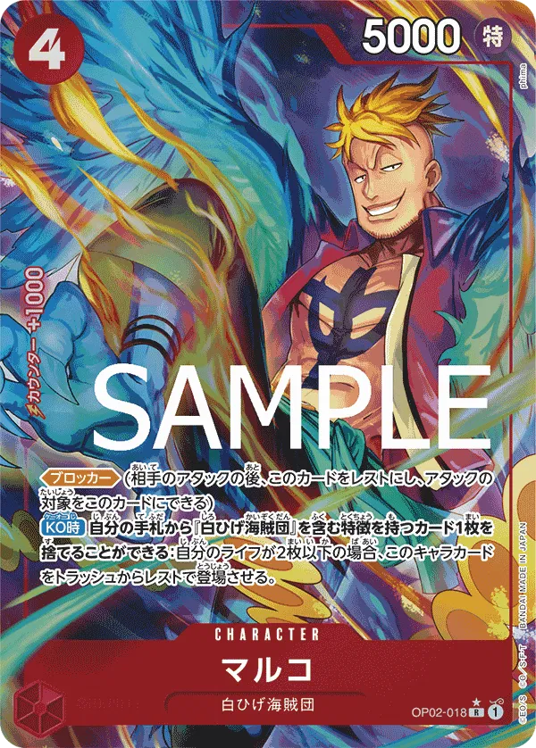 Marco (Parallel) (JP) OP02-018 (PRB01 - One Piece Card the Best)