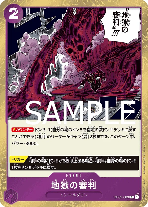 Judgment of Hell (Pirate Flag Foil) (JP) OP02-089 (PRB01 - One Piece Card the Best)