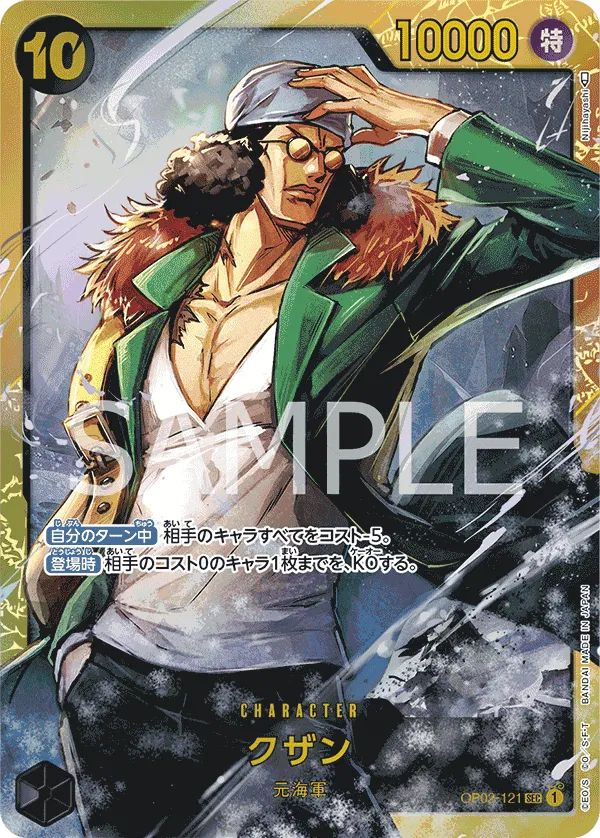 Kuzan (JP) OP02-121 · Foil (PRB01 - One Piece Card the Best)