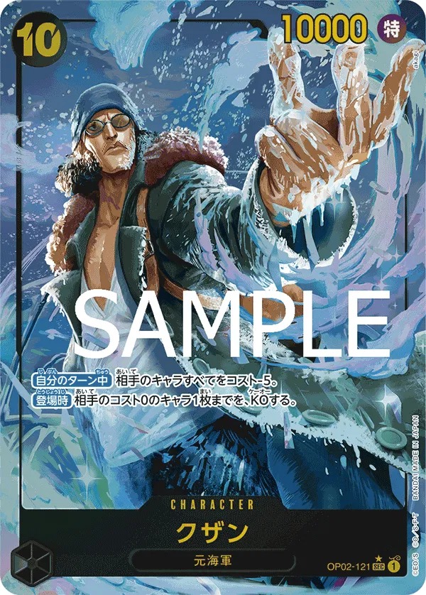 Kuzan (Parallel) (JP) OP02-121 (PRB01 - One Piece Card the Best)