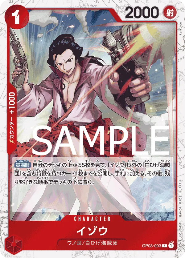 Izo (Pirate Flag Foil) (JP) OP03-003 (PRB01 - One Piece Card the Best) 7