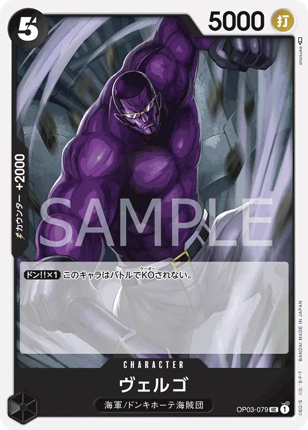 Vergo (JP) OP03-079 (PRB01 - One Piece Card the Best)