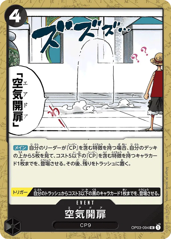 Air Door (JP) OP03-094 (PRB01 - One Piece Card the Best)