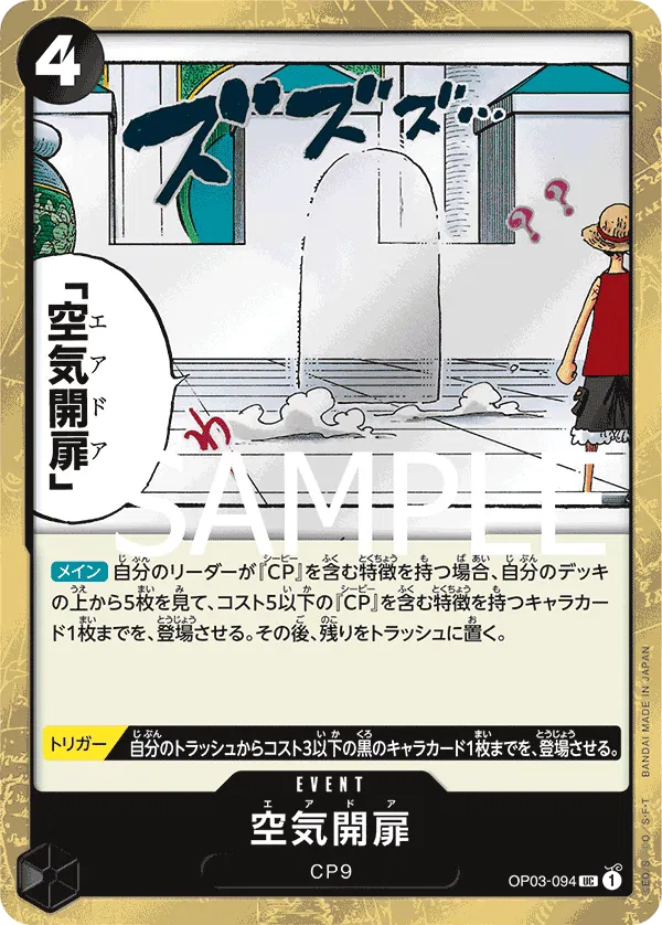 Air Door (Pirate Flag Foil) (JP) OP03-094 (PRB01 - One Piece Card the Best)