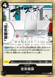 Air Door (Pirate Flag Foil) (JP) OP03-094 (PRB01 - One Piece Card the Best)