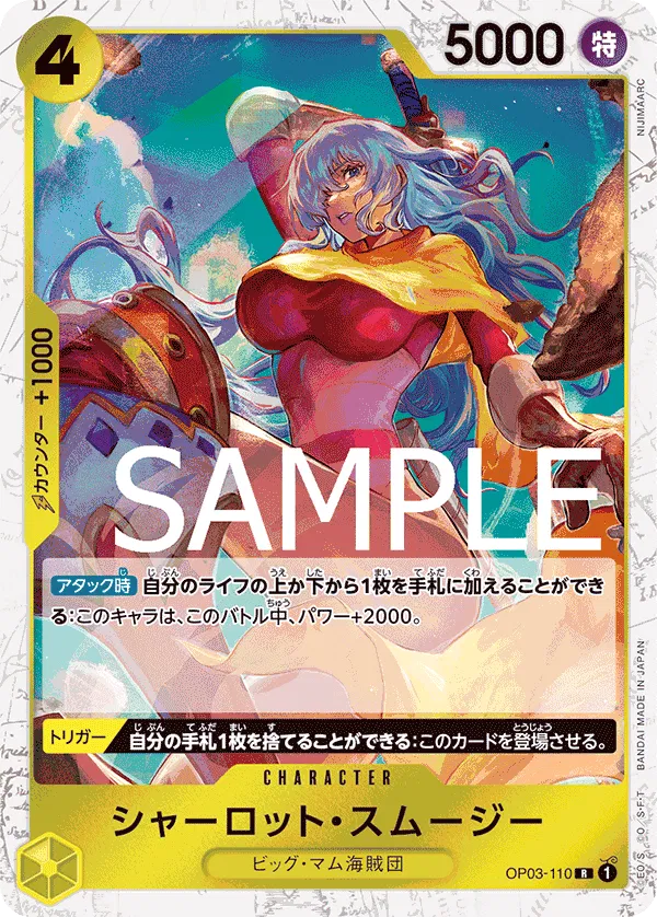 Charlotte Smoothie (Pirate Flag Foil) (JP) OP03-110 (PRB01 - One Piece Card the Best) 7