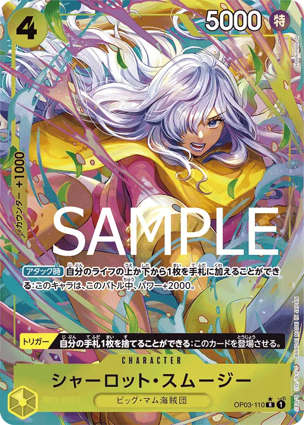 Charlotte Smoothie (Parallel) (JP) OP03-110 (PRB01 - One Piece Card the Best)