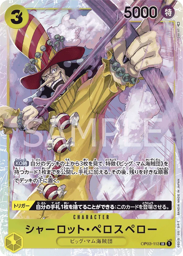 Charlotte Perospero (JP) OP03-113 (PRB01 - One Piece Card the Best)