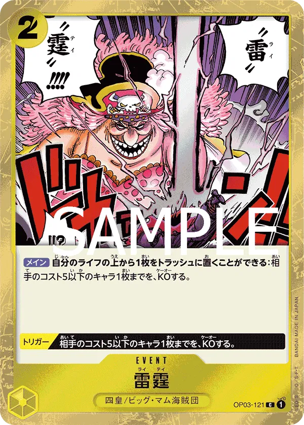 Thunder Bolt (Pirate Flag Foil) (JP) OP03-121 (PRB01 - One Piece Card the Best)