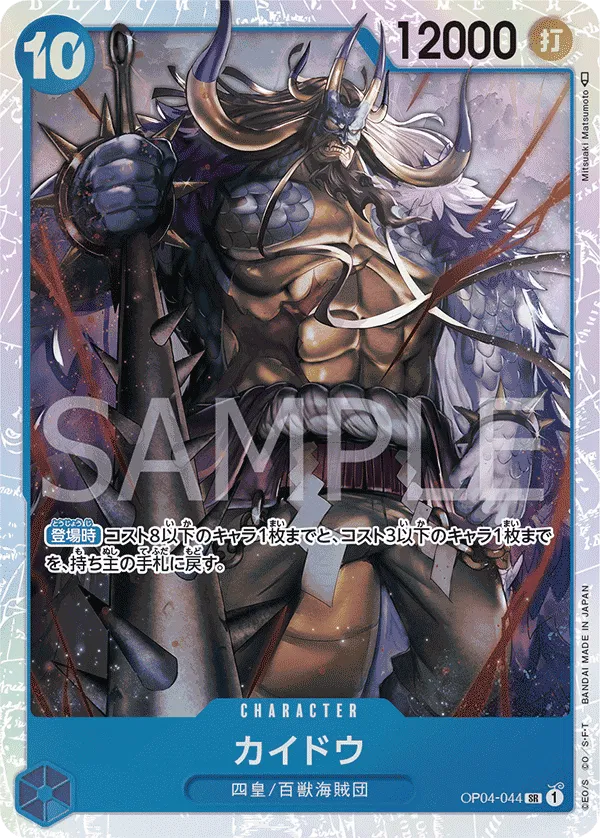 Kaido (JP) OP04-044 (PRB01 - One Piece Card the Best)