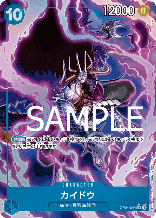 Kaido (Parallel) (JP) OP04-044 (PRB01 - One Piece Card the Best)