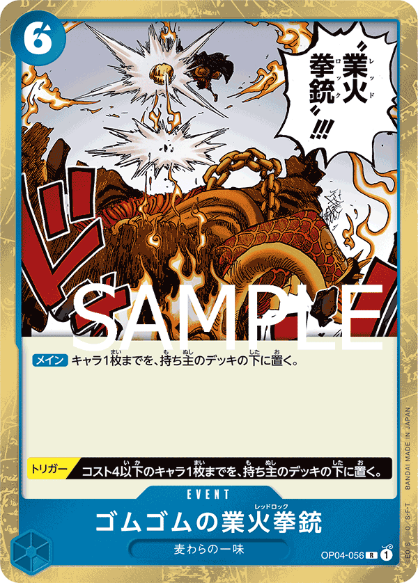 Gum-Gum Red Roc (Pirate Flag Foil) (JP) OP04-056 (PRB01 - One Piece Card the Best)
