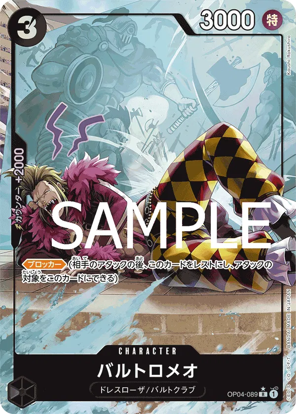 Bartolomeo (Full Art) (JP) OP04-089 (PRB01 - One Piece Card the Best) 2