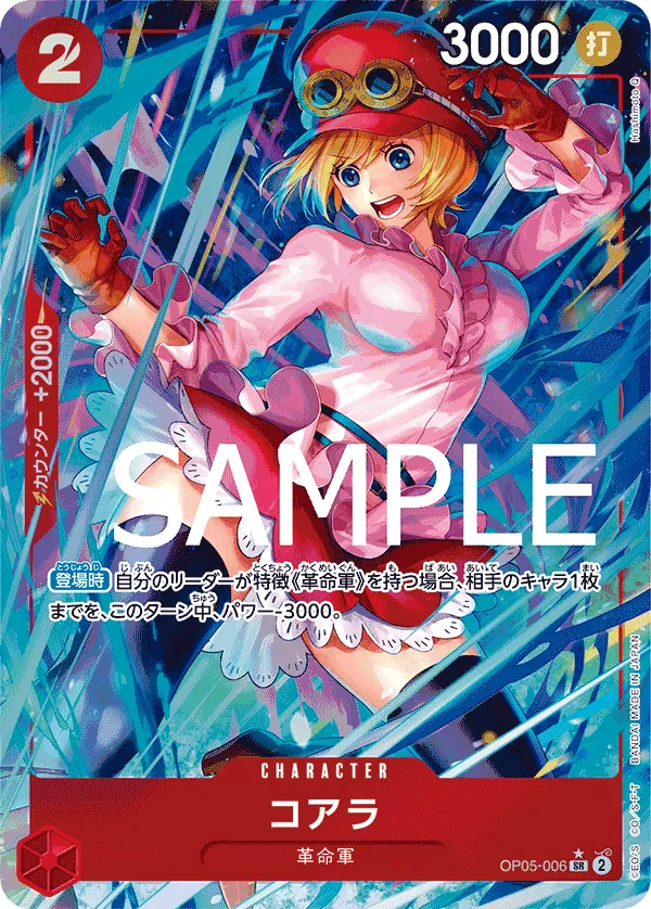 Koala (Parallel) (JP) OP05-006 (PRB01 - One Piece Card the Best)