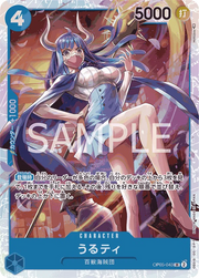 Ulti (JP) OP05-043 (PRB01 - One Piece Card the Best)