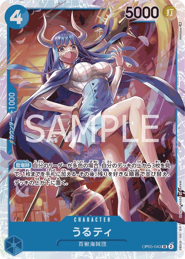 Ulti (JP) OP05-043 (PRB01 - One Piece Card the Best)