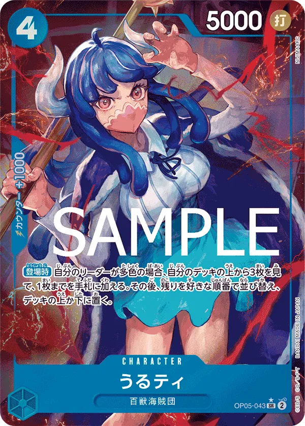 Ulti (Parallel) (JP) OP05-043 (PRB01 - One Piece Card the Best)