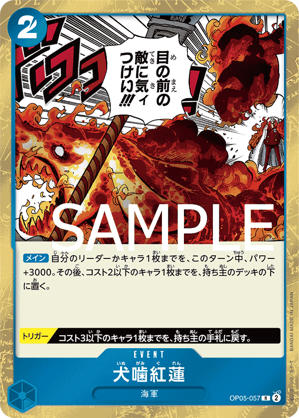 Hound Blaze (Pirate Flag Foil) (JP) OP05-057 (PRB01 - One Piece Card the Best)