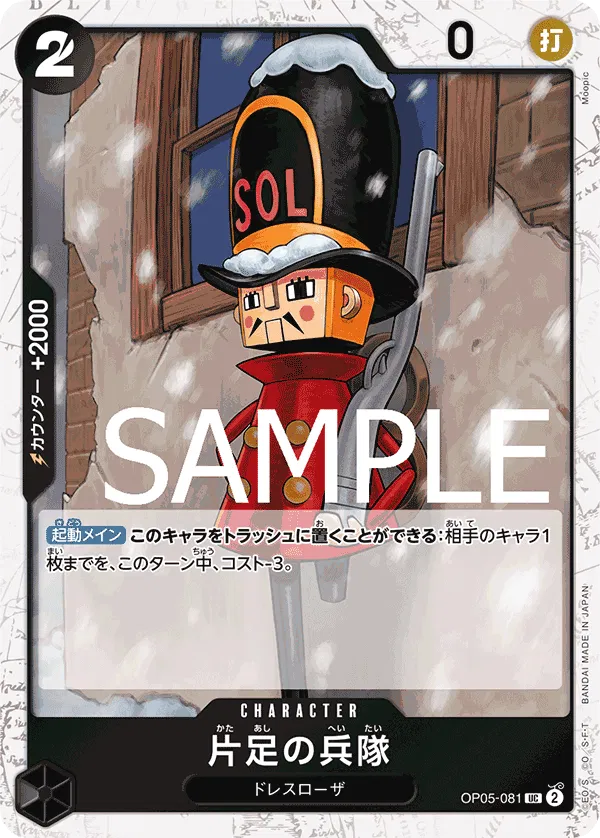 One-Legged Toy Soldier (Pirate Flag Foil) (JP) OP05-081 (PRB01 - One Piece Card the Best) 7