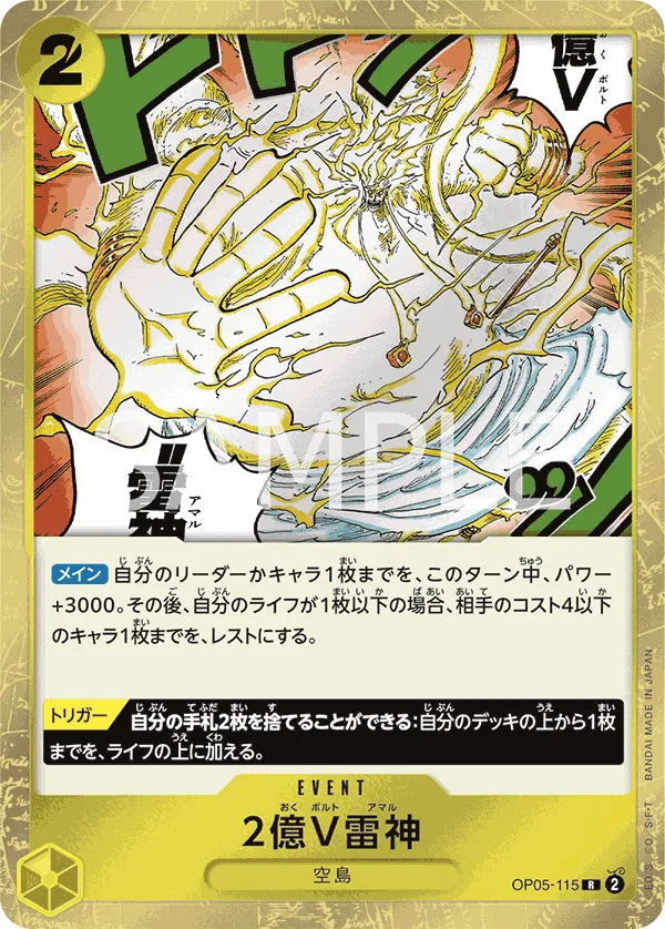 Two-Hundred Million Volts Amaru (JP) OP05-115 (PRB01 - One Piece Card the Best)
