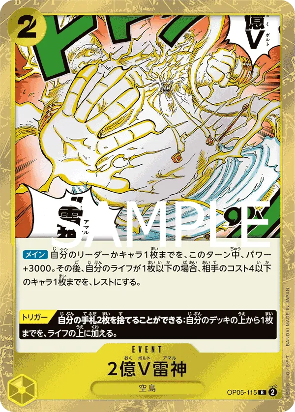 Two-Hundred Million Volts Amaru (Pirate Flag Foil) (JP) OP05-115 (PRB01 - One Piece Card the Best) 7