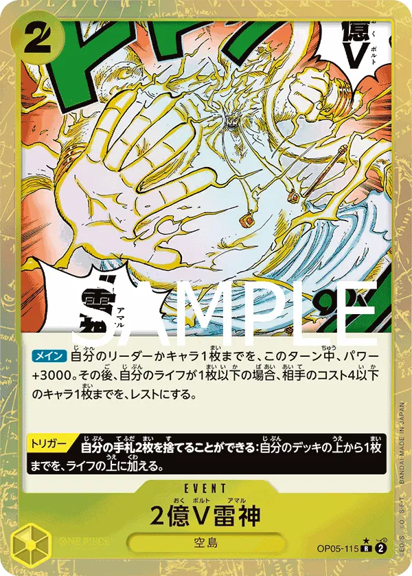 Two-Hundred Million Volts Amaru (Full Art) (JP) OP05-115 (PRB01 - One Piece Card the Best)