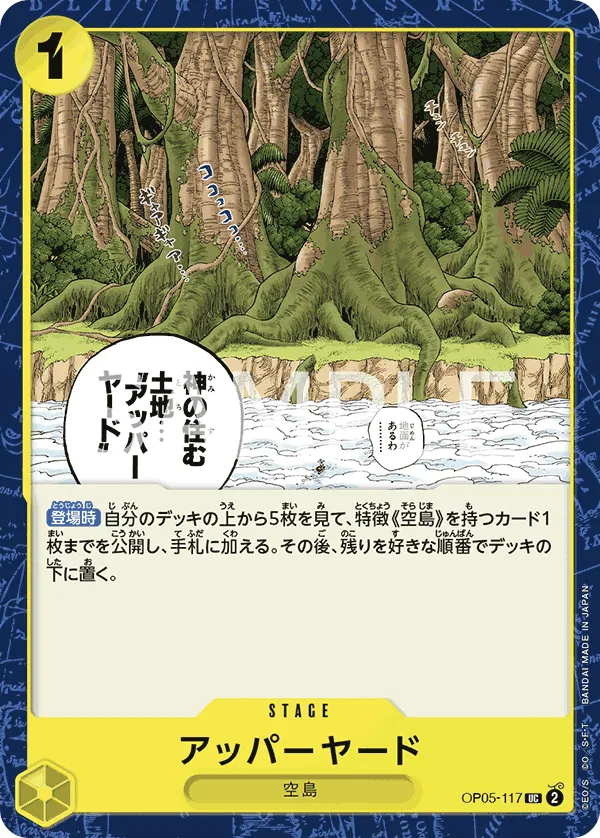 Upper Yard (JP) OP05-117 (PRB01 - One Piece Card the Best)