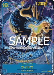 Kaido (Parallel) (JP) OP05-118 (PRB01 - One Piece Card the Best)