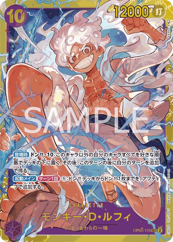 Monkey.D.Luffy (JP) OP05-119 (PRB01 - One Piece Card the Best)
