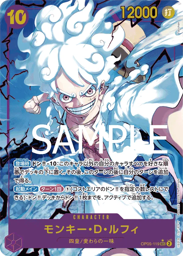 Monkey.D.Luffy (OP05-119) (Alternate Art) JP
