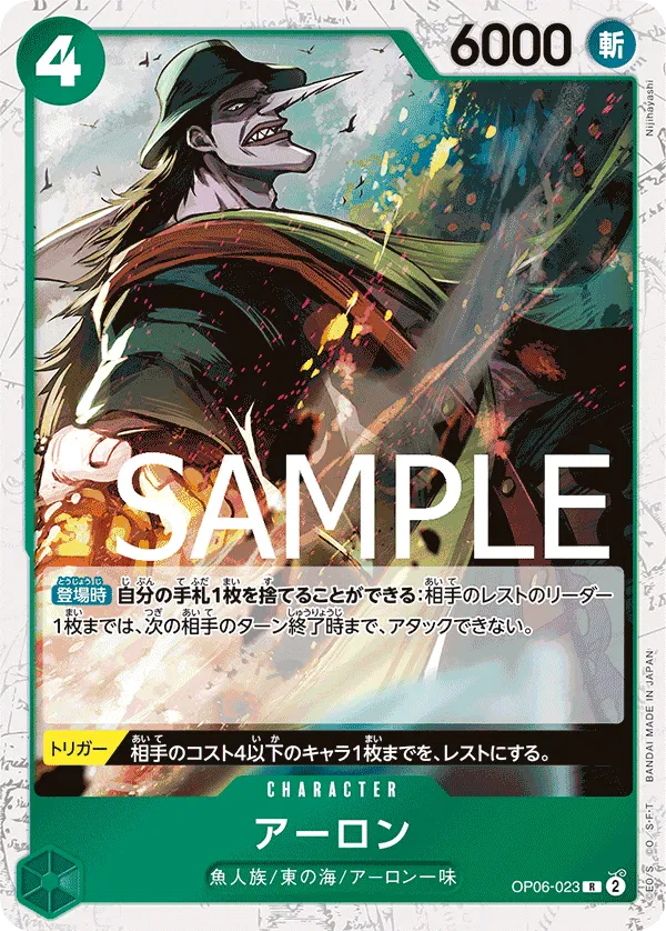 Arlong (Pirate Flag Foil) (JP) OP06-023 (PRB01 - One Piece Card the Best) 7