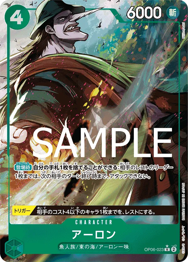 Arlong (Full Art) (JP) OP06-023 (PRB01 - One Piece Card the Best)