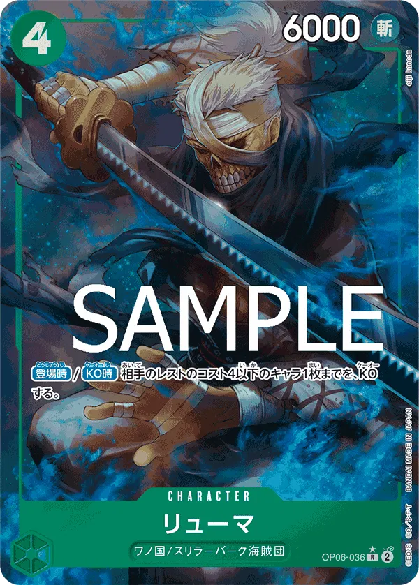 Ryuma (Full Art) (JP) OP06-036 (PRB01 - One Piece Card the Best)