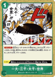 The Billion-fold World Trichiliocosm (JP) OP06-038 (PRB01 - One Piece Card the Best)