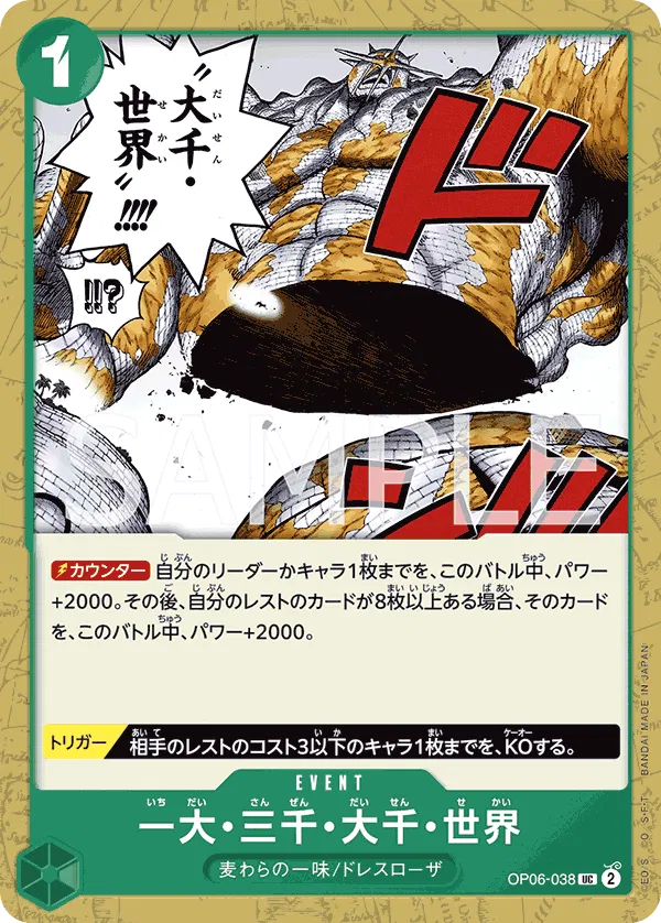 The Billion-fold World Trichiliocosm (JP) OP06-038 (PRB01 - One Piece Card the Best)