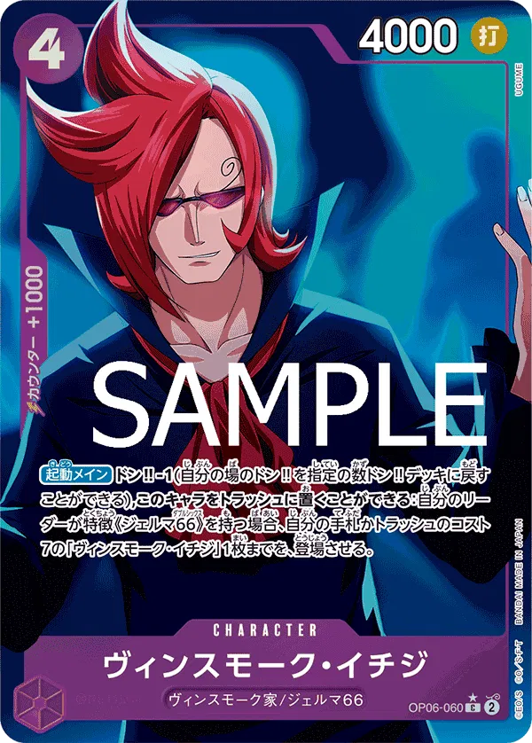 Vinsmoke Ichiji (Full Art) (JP) OP06-060 (PRB01 - One Piece Card the Best)