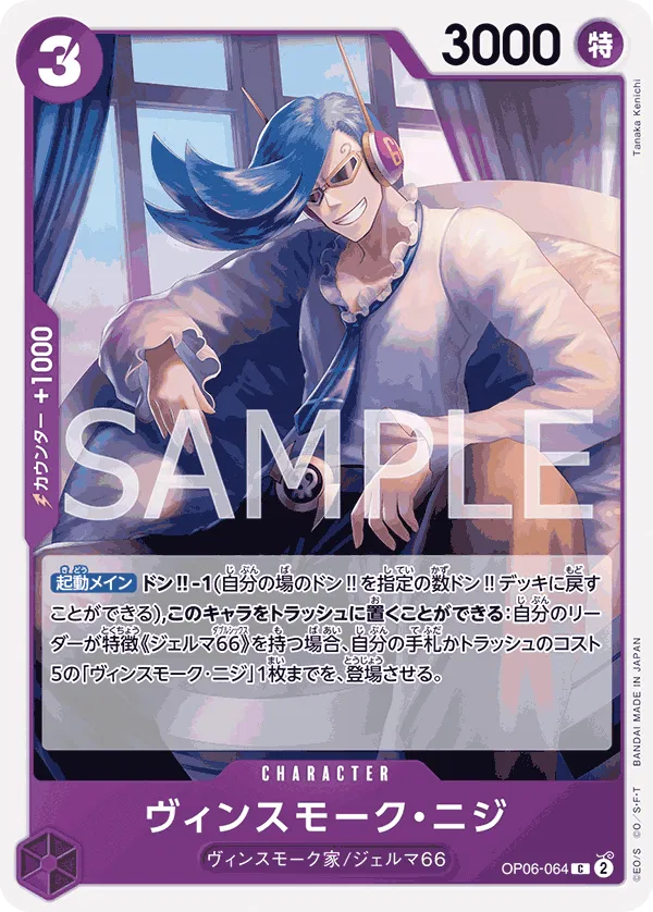 Vinsmoke Niji (JP) OP06-064 (PRB01 - One Piece Card the Best)