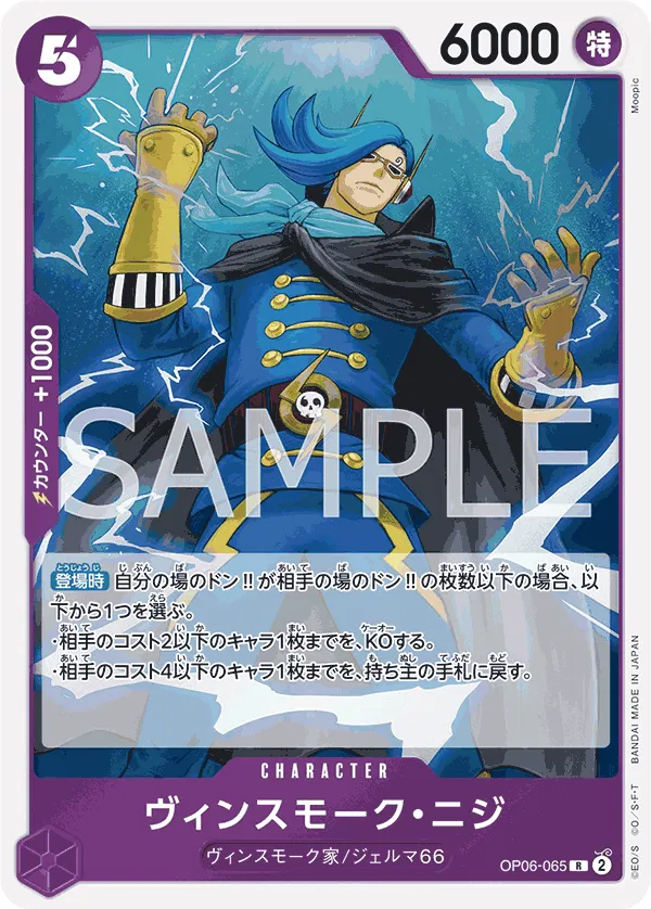 Vinsmoke Niji (JP) OP06-065 (PRB01 - One Piece Card the Best)