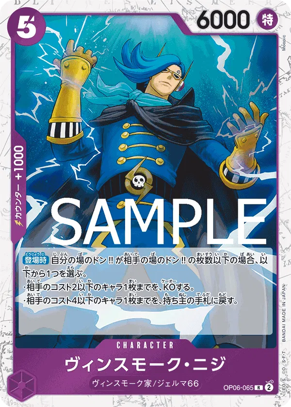Vinsmoke Niji (Pirate Flag Foil) (JP) OP06-065 (PRB01 - One Piece Card the Best)